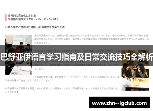 巴舒亚伊语言学习指南及日常交流技巧全解析