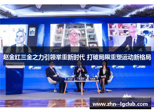 赵金红三金之力引领举重新时代 打破局限重塑运动新格局 赵金红三金之力引领举重新时代 打破局限重塑运动新格局