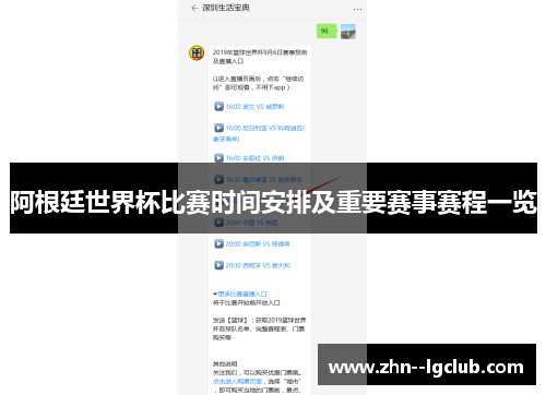 阿根廷世界杯比赛时间安排及重要赛事赛程一览 阿根廷世界杯比赛时间安排及重要赛事赛程一览