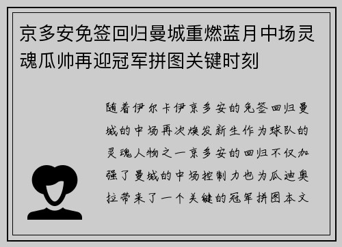 京多安免签回归曼城重燃蓝月中场灵魂瓜帅再迎冠军拼图关键时刻 京多安免签回归曼城重燃蓝月中场灵魂瓜帅再迎冠军拼图关键时刻
