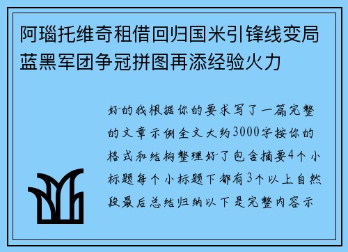 阿瑙托维奇租借回归国米引锋线变局蓝黑军团争冠拼图再添经验火力 阿瑙托维奇租借回归国米引锋线变局蓝黑军团争冠拼图再添经验火力