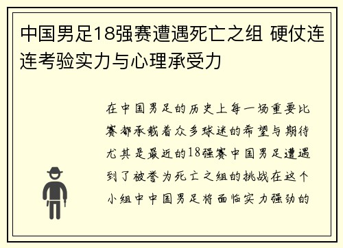 中国男足18强赛遭遇死亡之组 硬仗连连考验实力与心理承受力 中国男足18强赛遭遇死亡之组 硬仗连连考验实力与心理承受力
