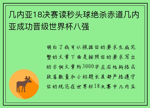 几内亚18决赛读秒头球绝杀赤道几内亚成功晋级世界杯八强 几内亚18决赛读秒头球绝杀赤道几内亚成功晋级世界杯八强