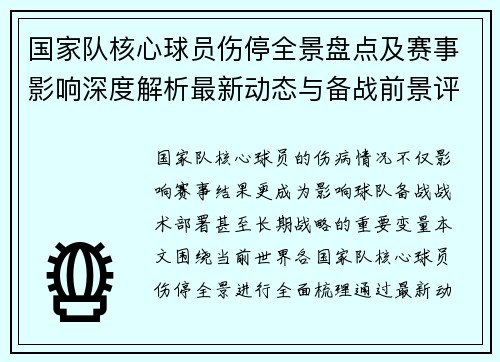 国家队核心球员伤停全景盘点及赛事影响深度解析最新动态与备战前景评估 国家队核心球员伤停全景盘点及赛事影响深度解析最新动态与备战前景评估