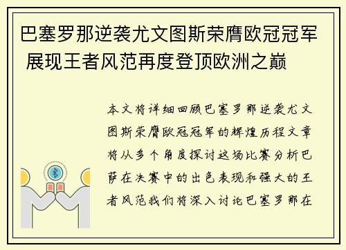 巴塞罗那逆袭尤文图斯荣膺欧冠冠军 展现王者风范再度登顶欧洲之巅 巴塞罗那逆袭尤文图斯荣膺欧冠冠军 展现王者风范再度登顶欧洲之巅