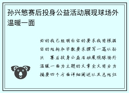 孙兴慜赛后投身公益活动展现球场外温暖一面 孙兴慜赛后投身公益活动展现球场外温暖一面