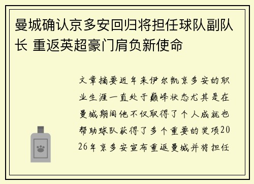 曼城确认京多安回归将担任球队副队长 重返英超豪门肩负新使命 曼城确认京多安回归将担任球队副队长 重返英超豪门肩负新使命
