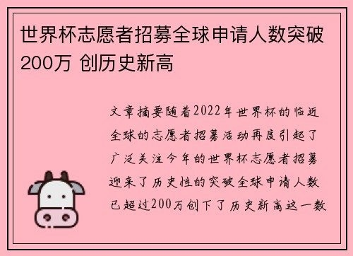 世界杯志愿者招募全球申请人数突破200万 创历史新高